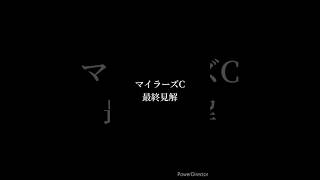 マイラーズカップ 最終予想 競馬 競馬予想 マイラーズカップ ソウルラッシュ セリフォス ソーヴァリアント shorts [upl. by Lourie492]