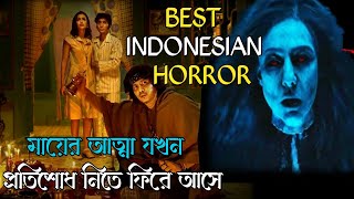 মায়ের আত্মা যখন প্রতিশোধ নিতে ফিরে আসে TRINIL 2024 Indonesian Horror Movie Explained In Bangla [upl. by Shana]