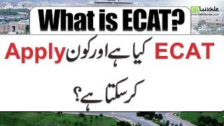 Introduction to ECAT Entry Test  What is ECAT  ECAT Date Announced 2019 [upl. by Adnalram]