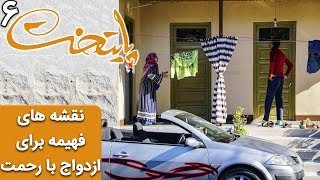 Paytakht 6  سریال پایتخت 6  نقشه های فهیمه برای بعد از ازدواج با رحمت [upl. by Iggem]