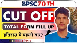 bpsc 70th cut off 🎉  bpsc total form fill up  bpsc [upl. by Ulphiah]