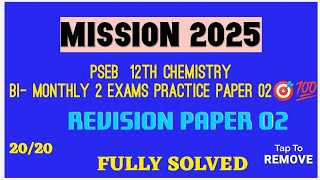 PSEB CLASS 12TH CHEMISTRY BiMonthly 2 REVISION PAPER 02 SOLVED 💯🎯 [upl. by Paymar24]