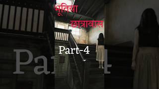 Bhootiya Hostel Part4💀 shorts viral trending [upl. by Watson]