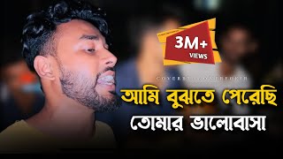 আমি বুঝতে পেরেছি তোমার ভালোবাসা RonyjhonOfficial  কষ্টের গান  বাউল গান  Sad song 2024 [upl. by Enelie]