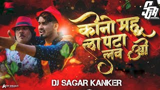 DJ SAGAR KANKER  Kono Mahu La Pata Lo  Kishan Sen cg song  remix cgremix [upl. by Anialeh]