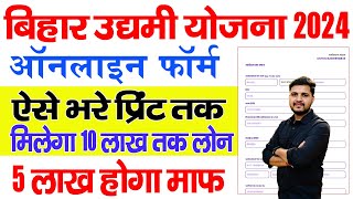 Bihar Udyami Yojana 2024 Online Form kaise Bhare  Bihar Udyami Yojana 2024 Online Apply [upl. by Claudell]