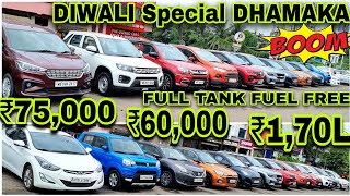 Diwali Dhamaka💥₹75000₹60k₹170L💥20232010 Model💥Fuel Free💥KigerBrezzaErtigaSeltosSpresso Cars [upl. by Ecnarrat]