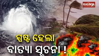 Cyclone Dana Wind speed likely to increase on Oct 24 in Odisha IMD predicts  Kalinga TV [upl. by Ansev342]