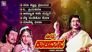 Kavirathna Kalidasa Kannada Movie Songs  Video Jukebox  Dr Rajkumar  Jayaprada  M Ranga Rao [upl. by Harry551]