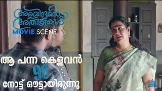 ആ പന്ന കെളവൻ 96 നോട്ട് ഔട്ടായിരുന്നു MovieTimes [upl. by Anuaek]