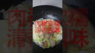 超简单却超好吃的肉香芋头短视频shortschina foodDeliciousEatsMeatyTarosuper simple [upl. by Seni177]