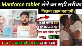 Manforce Tablet Ka Asar Kitna Der Tak Rahta Hai  Live 🔴 Manforce Tablet Khane Se Kya Hota Hai [upl. by Shandie381]