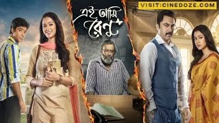 Ei Ami Renu bangla full movie  Kolkata bangla new movie  Bangla new movie [upl. by Adlen85]