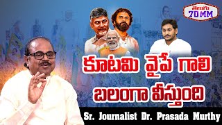 Dr Prasada Murthy Analysis AARAA Mastan Survey On AP Elections 2024  Chandrababu  Telugu70mm [upl. by Judson]