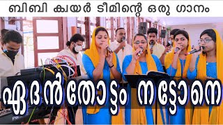 ഏദൻ തോട്ടം നട്ടോനെ  Edan thottam Nattone  BBaudios marriage choir [upl. by Rakabuba]