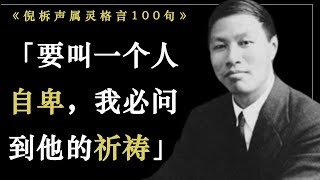 如果你爱主耶稣，就常告诉祂。  倪柝声属灵格言100句  属灵伟人 [upl. by Altis]