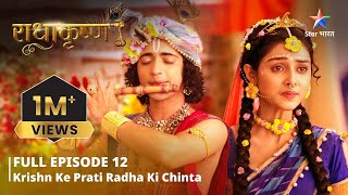 RadhaKrishn  Krishn ke prati Radha ki chinta  राधाकृष्ण radhakrishna  EPISODE12 [upl. by Airret]