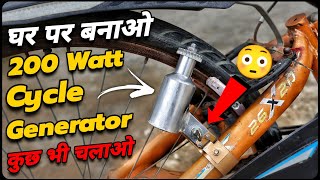 अब Cycle बनेगी बिजली घर  How To Make Powerful Cycle Generator At Home [upl. by Acina]