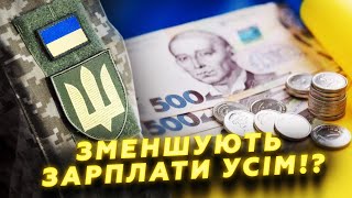 ТЕРМІНОВО Українці ЗАРОБЛЯТИМУТЬ МЕНШЕ на ФРОНТІ і в тилу Посилюють ПОДАТКОВИЙ тиск [upl. by Spence]