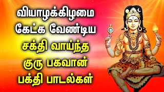 POWERFUL GURU BHAGAVAN TAMIL DEVOTIONAL SONGS  Guru Bhagavan Tamil Bhakti Padalgal  Guru God Songs [upl. by Elhsa921]