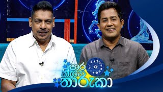 PaaraKiyana Tharuka පාර කියන තාරුකා  29th January 2024 [upl. by Aggi]