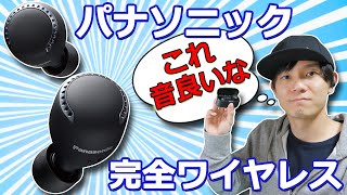 ノイズキャンセリングのレベルを細かく調整できて22000円の完全ワイヤレスイヤホン「パナソニック RZS50W」 [upl. by Edas682]