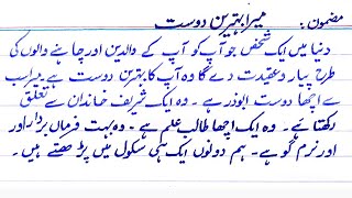 Essay on My Best Friend in Urdu  Mazmoon Mera Behtareen Dost  My best friend essay in Urdu [upl. by Hajidak]