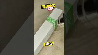 Универсальные советы для дома Больше интересного в телеграм lifehacks diy tools tips shorts [upl. by Russo]