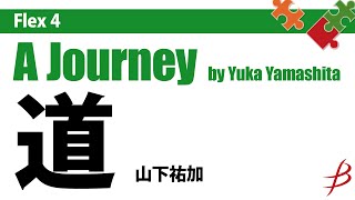 Flex4道／山下祐加 A Journey by Yuka Yamashita FLMS87092 [upl. by Yrocej443]