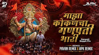 माझं कोकण भारी Dj Song  माझा कोकणचा गणपती भारी  Pavan amp APK Remix trendingdjsong vairalvideo [upl. by Harewood]