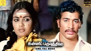 Kanni Paruvathile  Classic Tamil Film  Rajesh K Bhagyaraj Vadivukkarasi  Full HD kothandapani [upl. by Twelve]