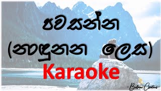 පවසන්න නාඳුනන ලෙස  Pawasanna Nadunana Lesa  Karaoke [upl. by Selassie]