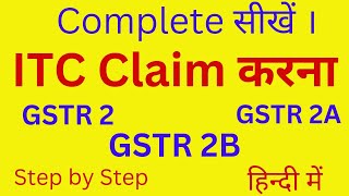 ITC Claim kaise kare GSTR 2 GSTR 2A GSTR 2B  How to claim ITC  GST ITC Claim in Hindi  GSTR 2B [upl. by Toille490]