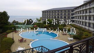 オリビアン小豆島夕陽ケ丘ホテル｜ビーウェーブの小豆島旅行 [upl. by Pavier243]