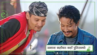 eSewa TVC Episode 1  Featuring Nischal Basnet and Bipin KarkiOfficial [upl. by Amsab]