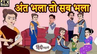 Ant bhala to sab bhala hindi kahani 2d animation cartoon [upl. by Eilrebma572]