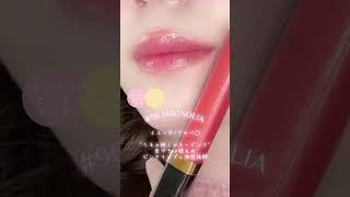 【シャネルのモテリップ】dior diorbeauty ディオールリップ メイク 추천 makeup コスメ おすすめ モテる 垢抜け デパコス [upl. by Itch550]