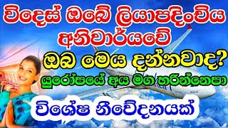 SLBFE Special News for Sri Lankan Migrant work force in abroad l Middleeast Europe amp Asia [upl. by Sheldon91]