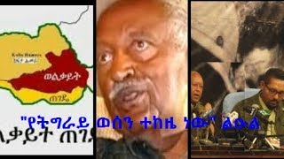 Ethiopia  Leul Ras Mengesha Seyoum  quotየትግራይ ወሰን ተከዜ ነውquot ልዑል ራስ መንገሻ ስዩም [upl. by Iatnahs]