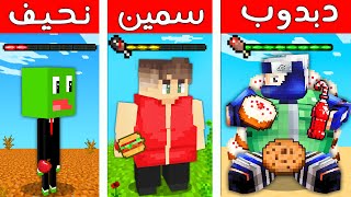 ماين كرافت  تحدي سباق السمنة 😋🍗 مع Rahumi و Suhaib [upl. by Myrilla72]