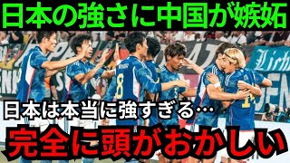 【サッカー】中国が日本のサッカーレベルに羨望の眼差し「日本は本当にW杯優勝できると思う…」政治オンチの日本サッカー協会に迫る戦争危機【海外の反応】 [upl. by Teeniv739]