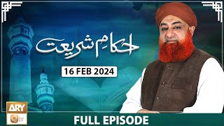 Ahkam e Shariat  Mufti Muhammad Akmal  Solution of Problems  16 Feb 2024  ARY Qtv [upl. by Micheline]