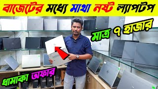 কম দামে বেষ্ট ল্যাপটপ । Used Laptop Price in Bangladesh  techvalley laptop hplaptopprice [upl. by Intyre]