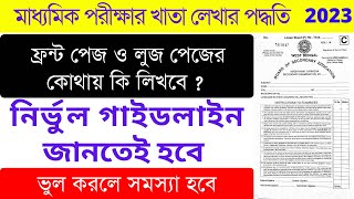 Madhyamik Exam  Madhyamik Khata Kivabe Likhte Hai  2023  মাধ্যমিক পরীক্ষার খাতা কীভাবে লিখতে হয় [upl. by Yrohcaz]