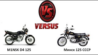 M1NSK D4 125 против Минск 125 СССР M1NSK D4 125 VS Minsk 125 USSR [upl. by Ahsi]