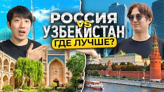 ЧЕСТНЫЕ ВПЕЧАТЛЕНИЯ КОРЕЙЦА ОТ ПОЕЗДКИ В РОССИЮ И В УЗБЕКИСТАН  ГДЕ ОТДЫХАТЬ ЛУЧШЕ paknikolay [upl. by Aliuqaj]