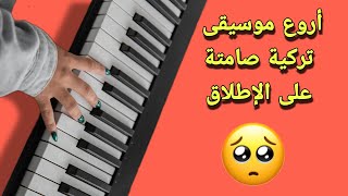 أروع موسيقى تركية صامتة على الإطلاق [upl. by Amaj]