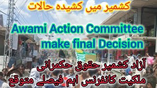 Awaami Action cammitee Azad kashmir ki Nar main azeem conference kashmir [upl. by Ynatsed]