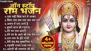 Non Stop Shri Ram Bhajans  Bhakti Song  Ram Ji Ke Bhajans  Ram Songs  Ram Bhajans  Diwali Songs [upl. by Tnek]