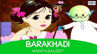 Jaduchi Balwadi  Barakhadi in Marathi  Marathi alphabets for children [upl. by Attekahs221]